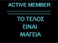ACTIVE MEMBER-TO TELOS EINAI MAGEIA