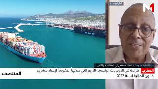 قراءة في الأولويات الرئيسية التي حددتها الحكومة لإعداد مشروع قانون المالية لسنة 2027