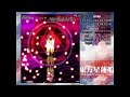 Touhou 12 - Undefined Fantastic Object - Extra Clear