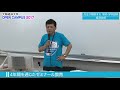 大阪経済大学 オープンキャンパス2017 先生が解説する学部・学科説明（経済学部）