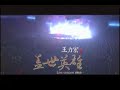 leehom 2008 music man concert