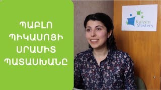 Պաբլո Պիկասոյի սրամիտ պատասխանը