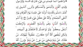 رواية السوسي عن أبي عمرو - سورة الأنفال