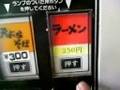 ラーメン自販機