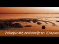 Kyprianos on Sun Radio 97,1, Drama (part3)