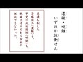 詩吟｜南無六字の城（頼山陽）