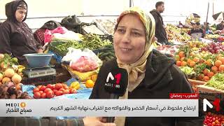 ارتفاع ملحوظ في أسعار الخضر والفواكه مع اقتراب نهاية الشهر الكريم