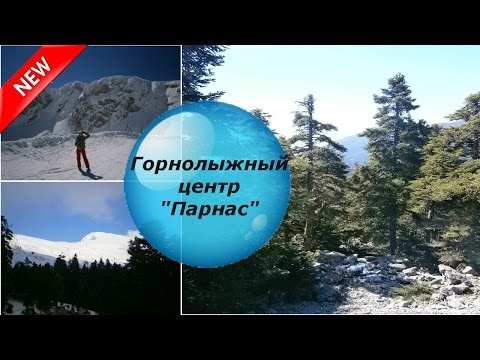 Видео-отчет с отдыха в Парнасе