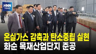 온실가스 감축과 탄소중립 실현