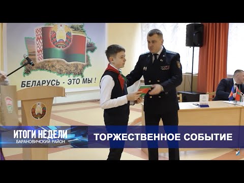 Итоги недели. Барановичский район. 22.03.25