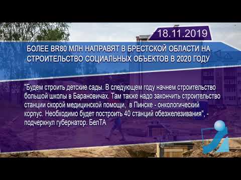 Новостная лента Телеканала Интекс 18.11.19.