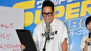 宮川大輔、ワイスピ愛が高まりすぎて予告ナレがとんでもないことに!/映画『ワイルド・スピード/スーパーコンボ』ワイスピ会結成報告会
