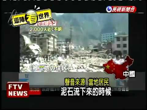 甘肃豪雨爆土石流(视频)