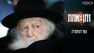 שר התורה: הצצה נדירה לחצרו של הרב חיים קנייבסקי