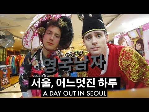 어느 멋진 하루 - 서울편 // A Day Out in Seoul