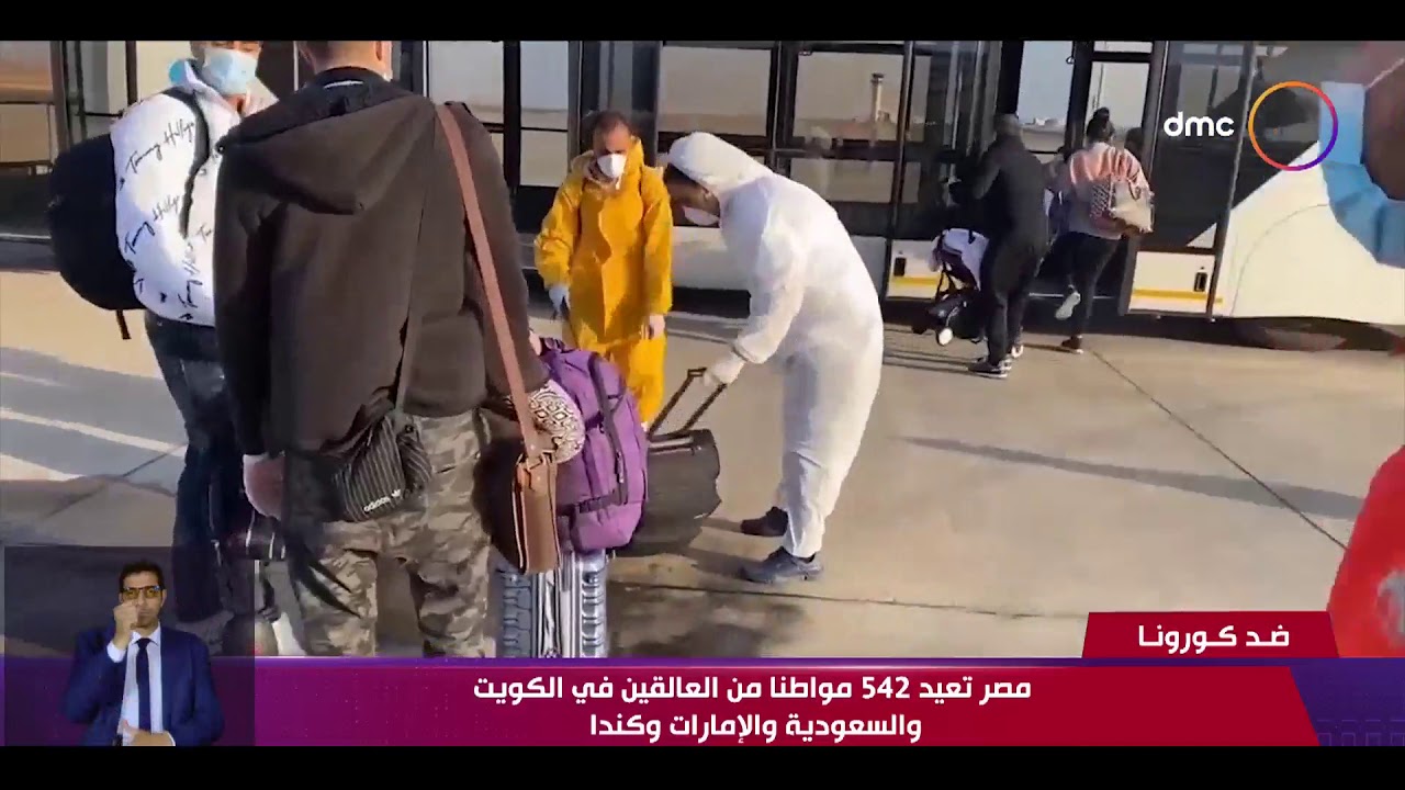 نشرة ضد كورونا - مصر تعيد 542 مواطنا من العالقين في الكويت والسعودية والإمارات وكندا