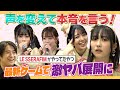 【変声】佐久間Pがいないやつ！変声マイクで誰の本音か当て！激ヤバ展開に！【本音】