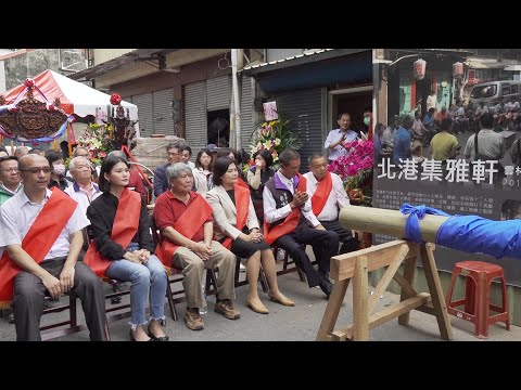 北港集雅軒會館重修上樑大典