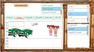 لغة عربية | نحو | الموصولات الاسمية - الذين - الألى