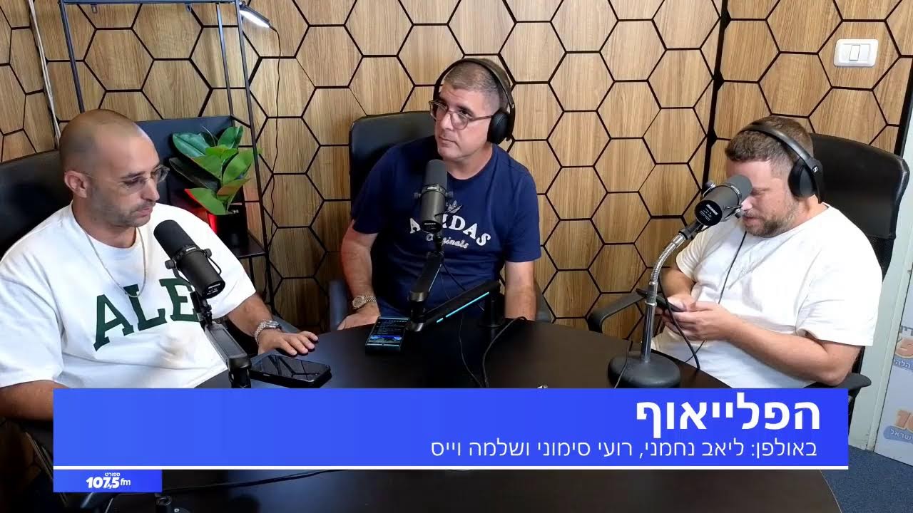 הפלייאוף 27.10.25