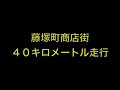 高松市 栗林町 藤塚町 速度規制 香川洋二 高松市議会議員 yojikagawa takamatsu japan xacti65