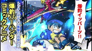 モーションコミック第２弾