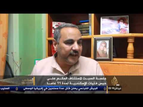جلسة استئناف حكم حبس فتيات الإسكندرية
