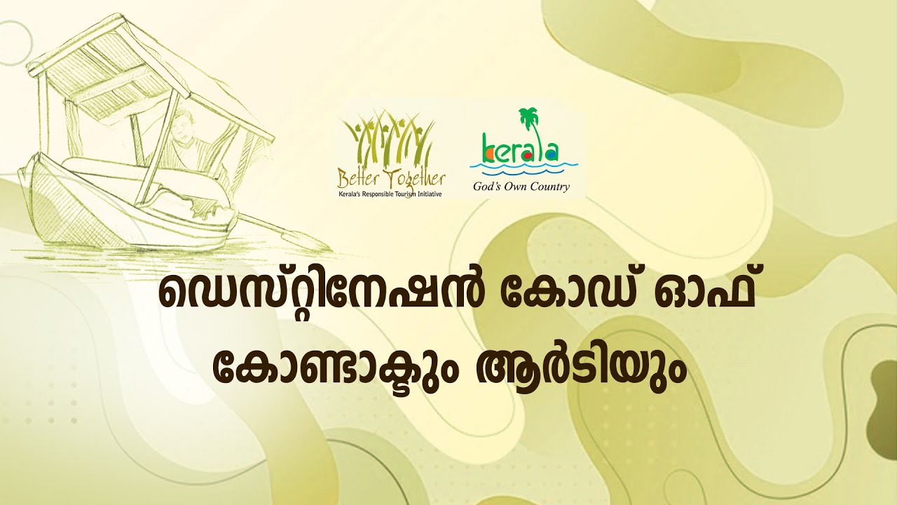 ആര്‍.ടി. പരിശീലനം 47 | ആര്‍.ടി.യില്‍ ഡെസ്റ്റിനേഷന്‍ കോഡ് ഓഫ് കോണ്‍ടാക്ടിന്റെ പ്രസക്തി എന്താണ് ?
