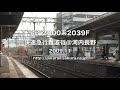 【南海電鉄】2000系2039F%快速急行難波行＠河内長野('09/11)