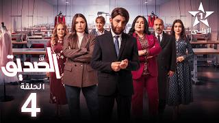 Seddik Ep - 04 - الصديق