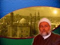 في هذا المقطع نستمع إلى الشيخ العلامة علي جمعة يحاور أحد الوهابية الجفاة في مسألة مدح الرسول الأعظم صلى الله عليه وآله وسلم ..