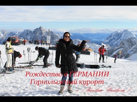 Рождественские каникулы в Гармиш-Партенкирхен
