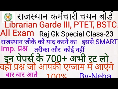 RAJ GK SPECIAL CLASS For ALL EXAM CLASS-23 agriculture sup EXAM 2019 PAPER DISCUSSION only raj gk