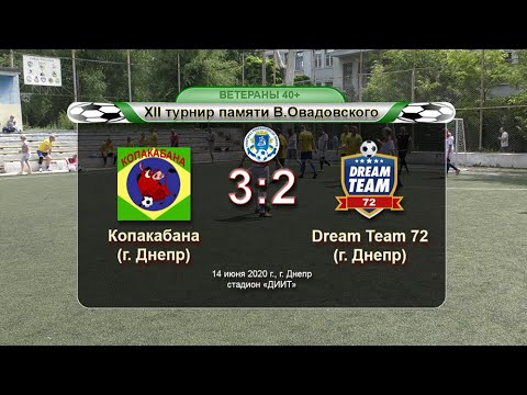 Копакабана — Dream Team 72