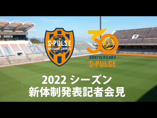 清水エスパルス公式webサイト