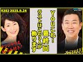 Youこれ！最終回 ラストはこの３人が飾ります