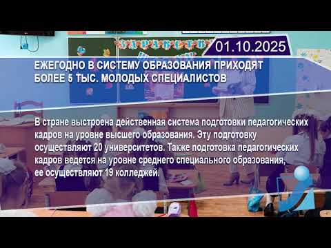 Новостная лента Телеканала Интекс 01.10.25.