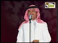 Arabic music Mohammad Abdu in Concert(1)