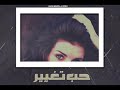 حمد السعيد - حب تغيير
