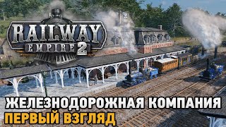 Railway Empire 2 — видео из игры