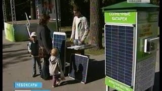 В Чебоксарах прошёл фестиваль энергоэффективных разработок «Вместе Ярче»