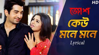 Keu Mone Mone - Lyrical (কেউ মনে ম�