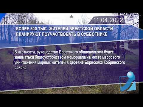 Новостная лента Телеканала Интекс 11.04.22.