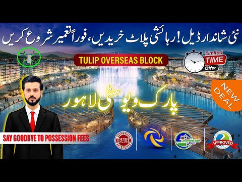 Parkview City Lahore Tulip Overseas Block 🏡 New Deal Launched! Start Construction Instantly!