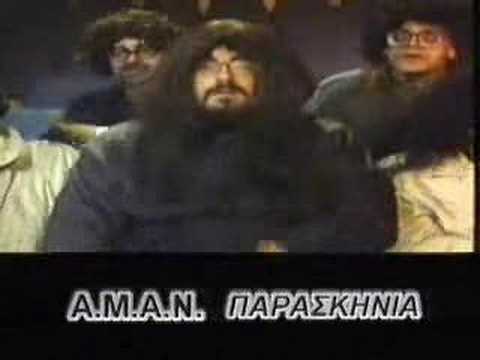 A.M.A.N. Cinema (Paraskinia)
