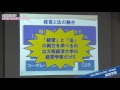 大阪経済大学 オープンキャンパス2016 先生が解説する学部学科説明（経営学部）