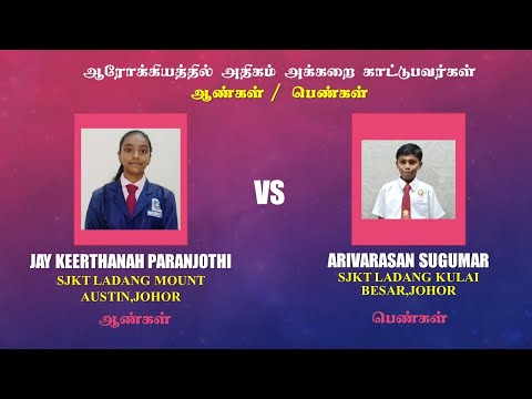 Jay Keerthanah Paranjothi (SJKT Ladang Mount Austin) VS Arivarasan Sugumar (SJKT Ladang Kulai Besar)