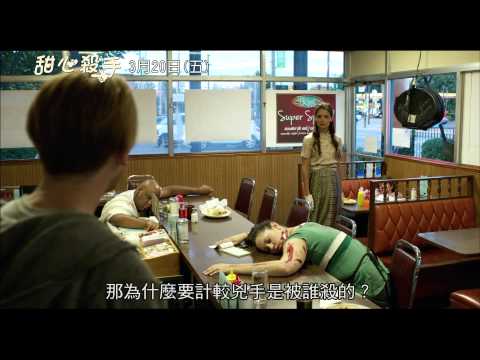 《甜心殺手》中文預告