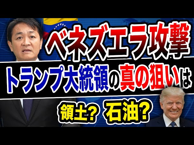玉木雄一郎『西半球をアメリカの縄張りとするドン・キホーテ主義』