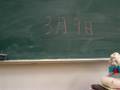 3月9日 (レミオロメン)